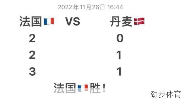 法国vs丹麦比分(3月26日法国vs丹麦比分)