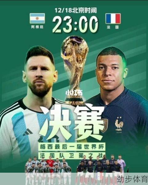 阿根廷vs法国世界杯全场回放(阿根廷vs法国世界杯)