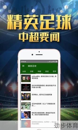 足球资讯app排行2019(足球资讯在线播放)