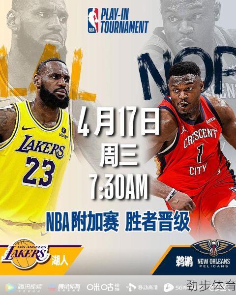 NBA附加赛时间确定！4月17日-20日全面开战