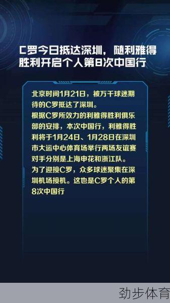 C罗抵达中国深圳！开启第八次中国行，比赛时间已定