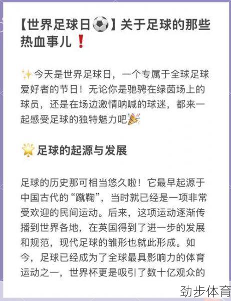 世界足球日终极指南：从规则到文化的深度探索